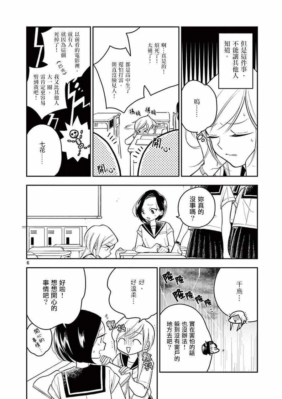 第24话 第6页