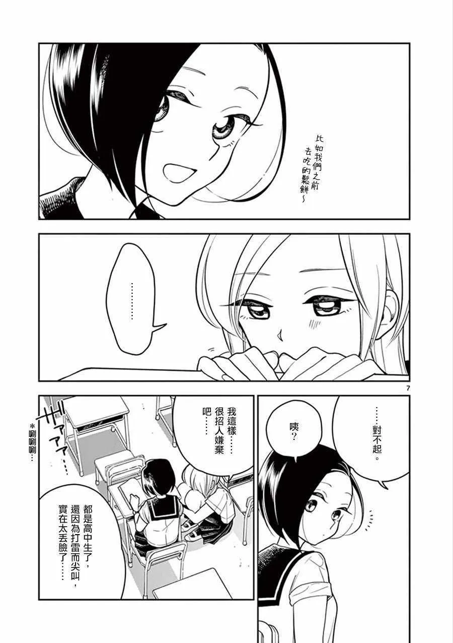 第24话 第7页