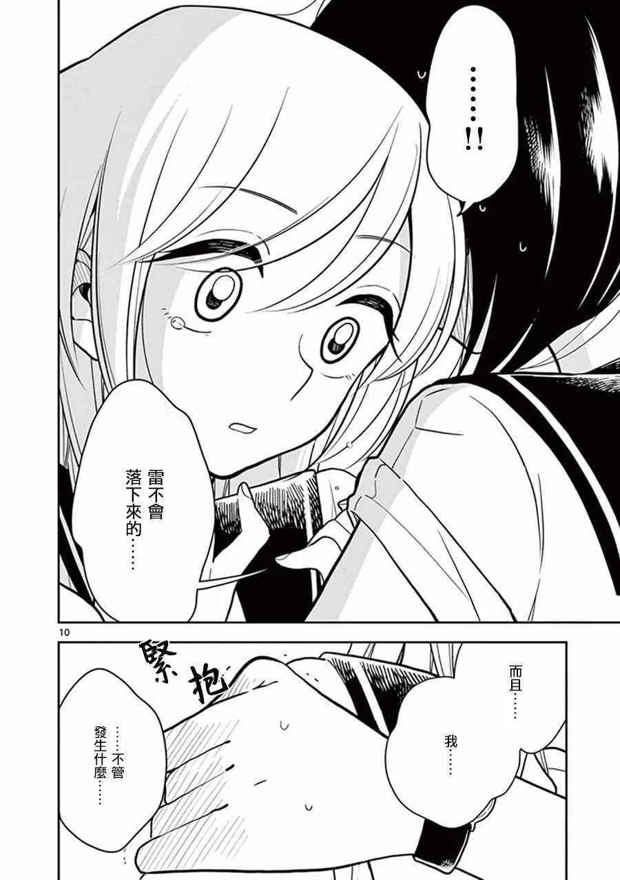 第24话 第10页