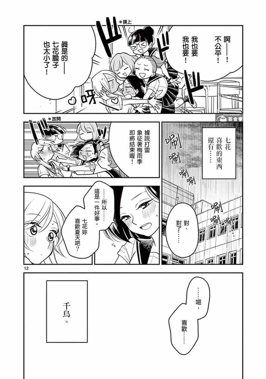 第24话 第12页