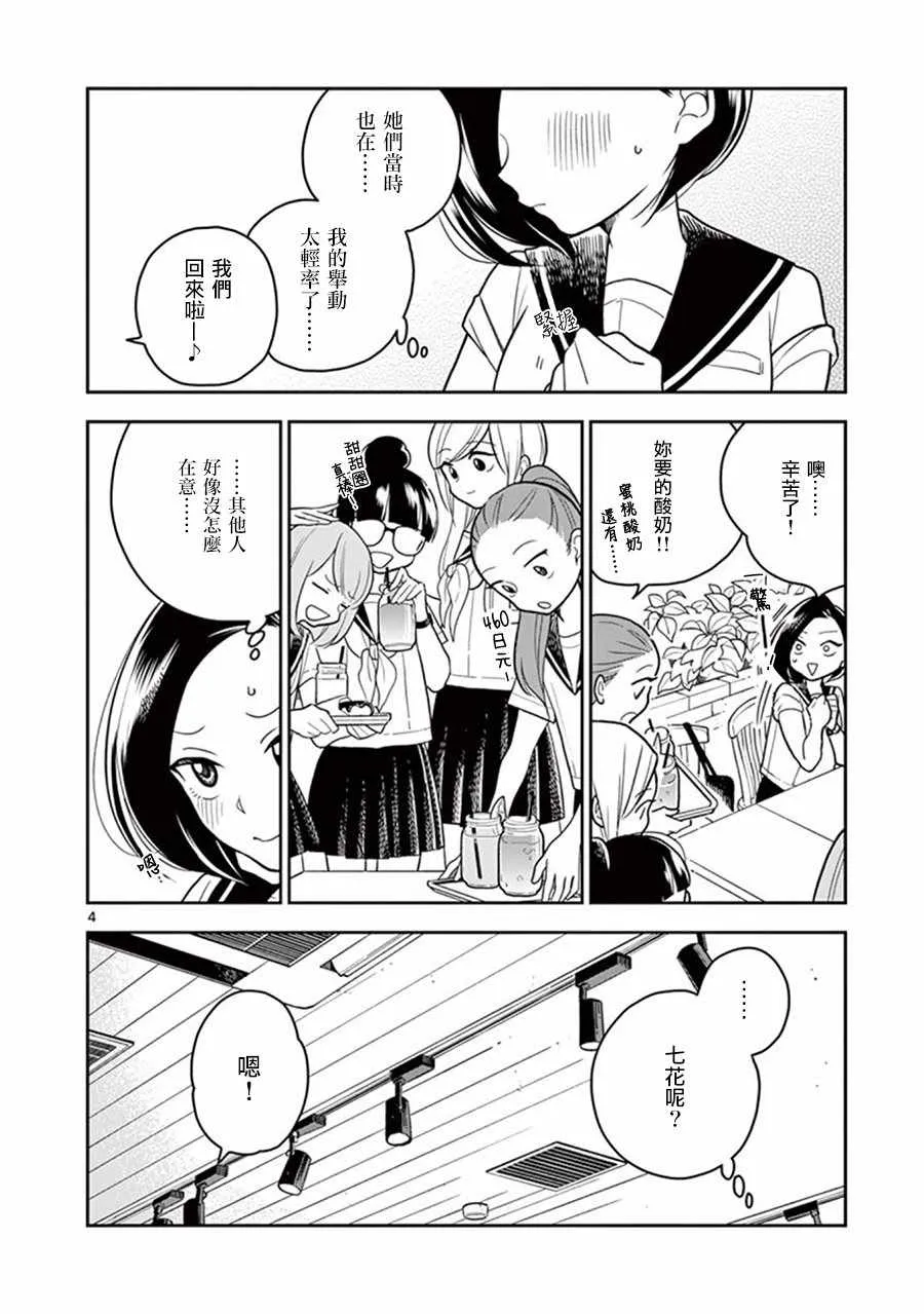 第25话 第4页