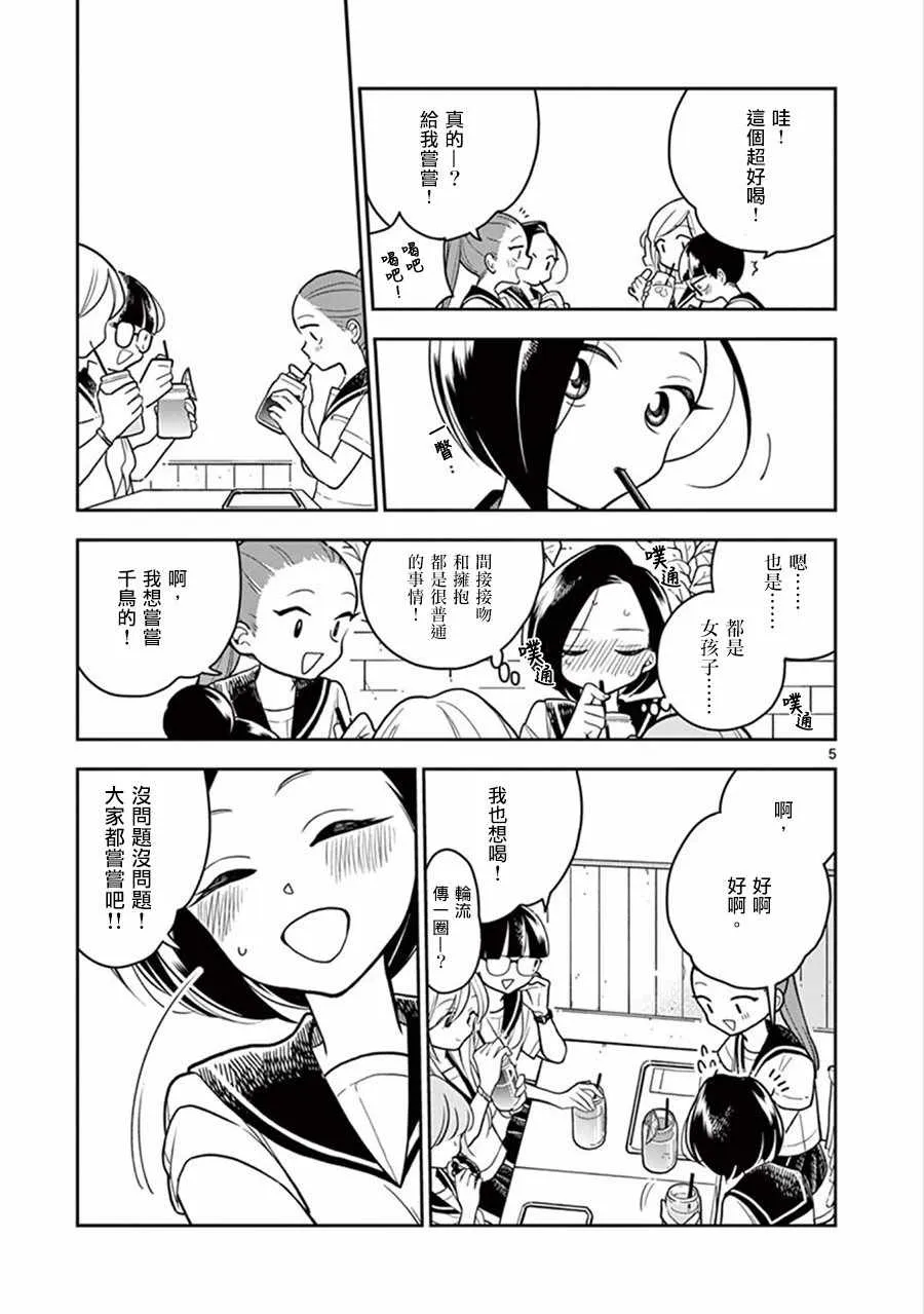 第25话 第5页