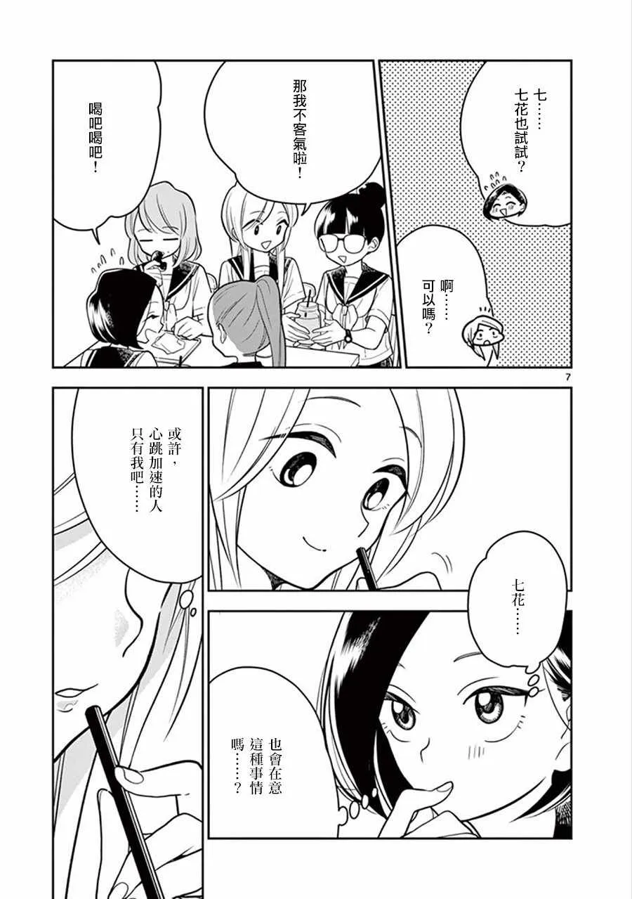 第25话 第7页