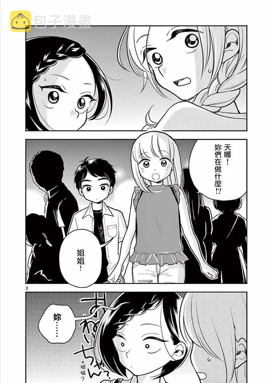 第27话 第2页