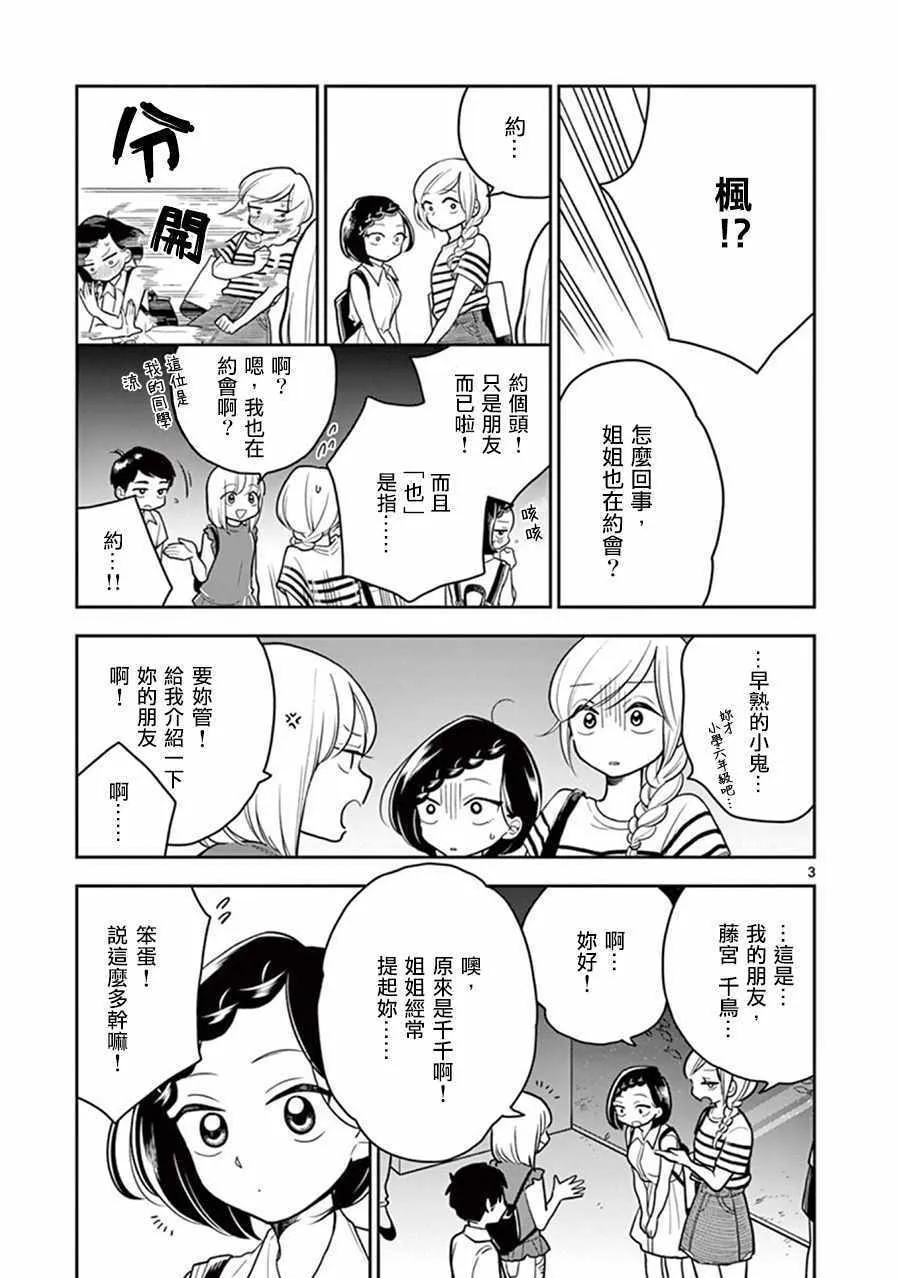 第27话 第3页