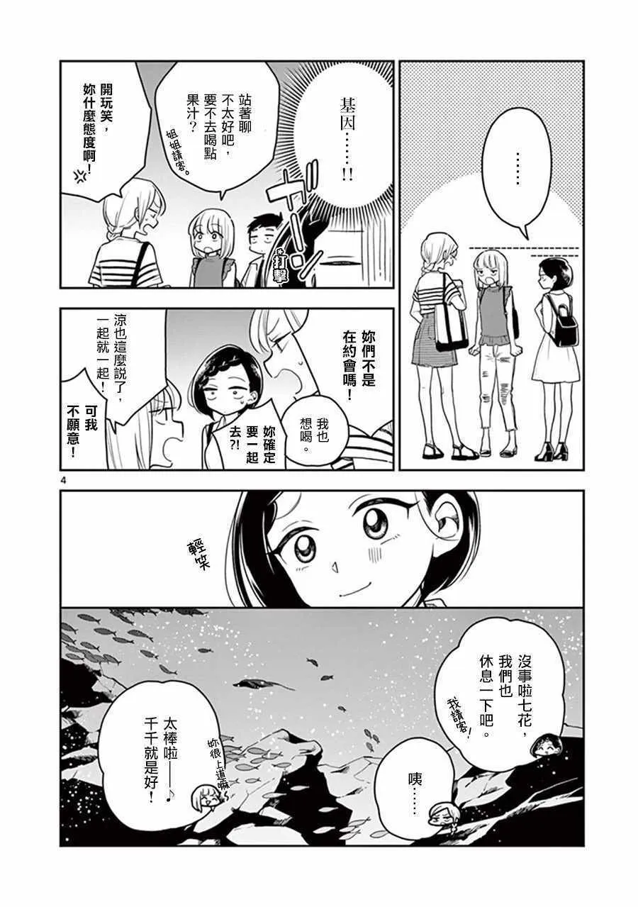 第27话 第4页