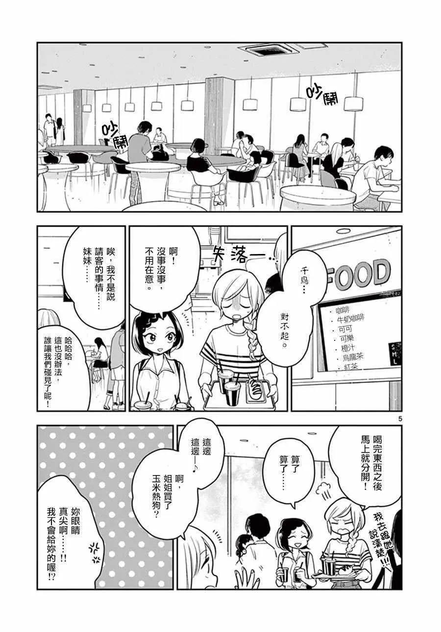 第27话 第5页