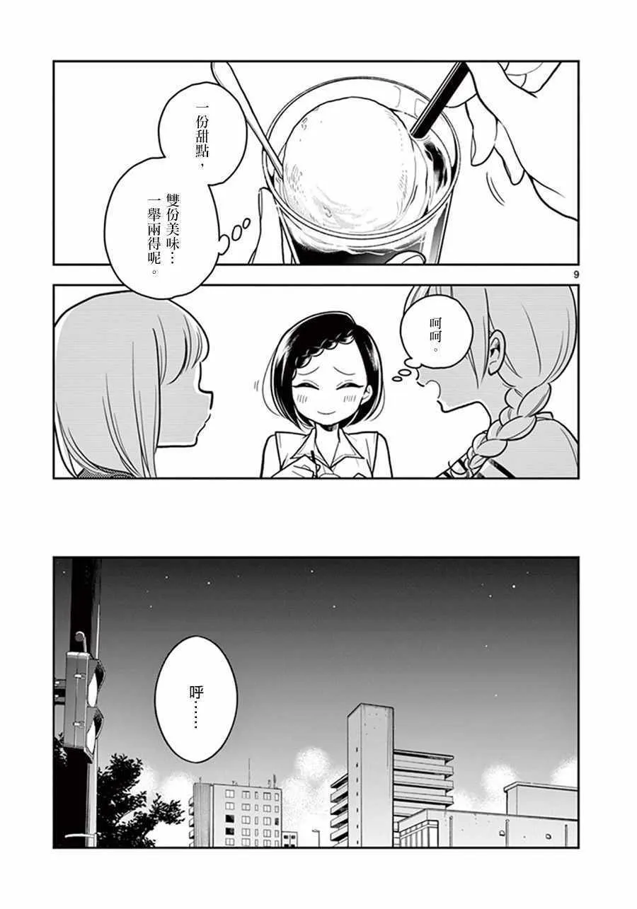 第27话 第9页