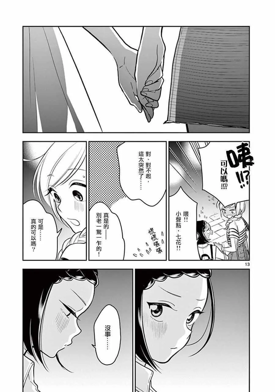 第27话 第13页