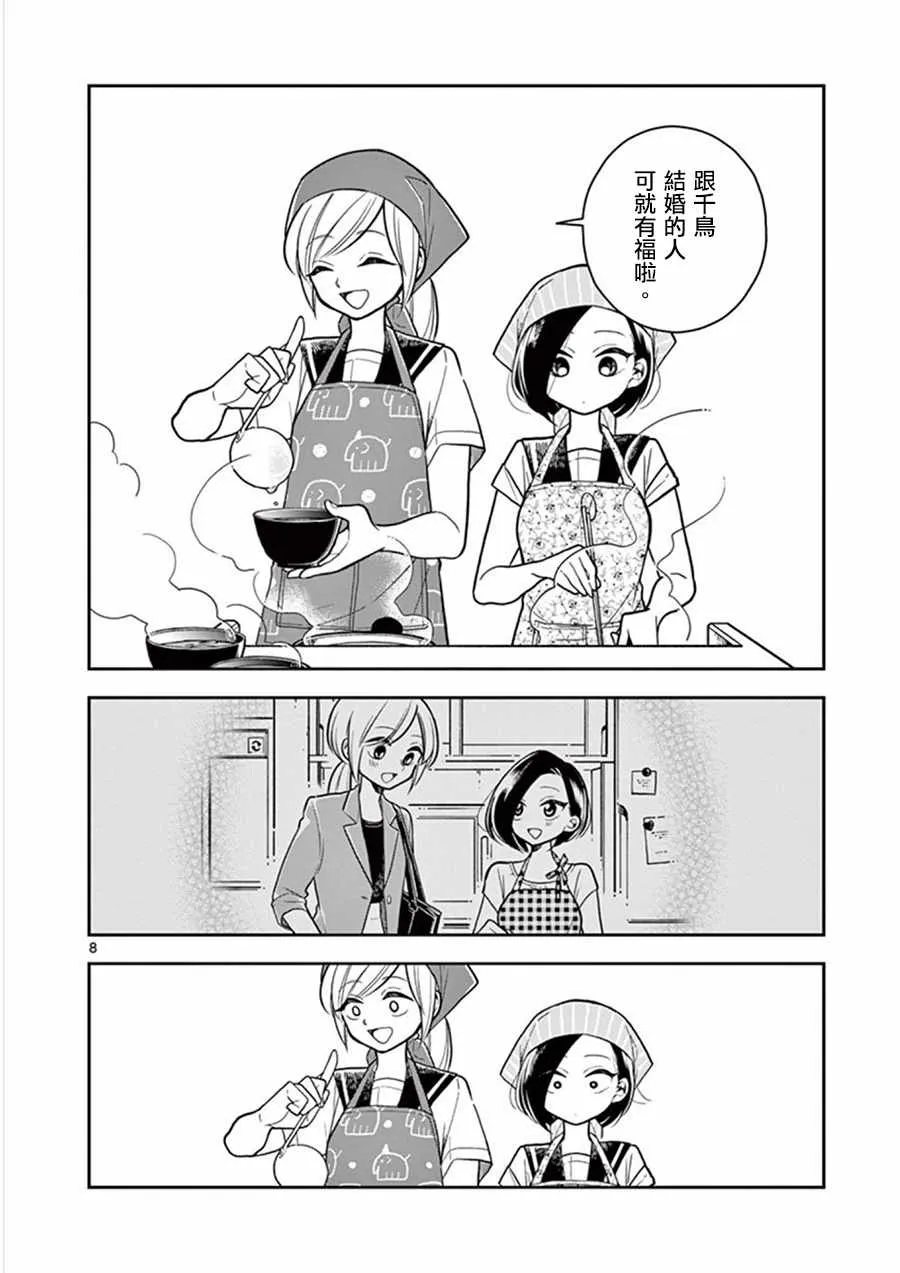 第28话 第8页