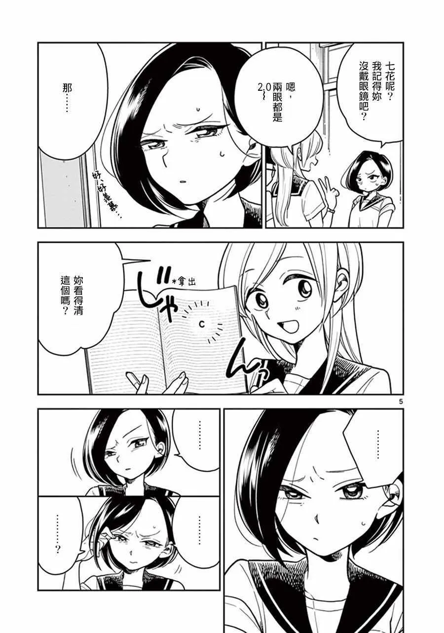 第29话 第5页