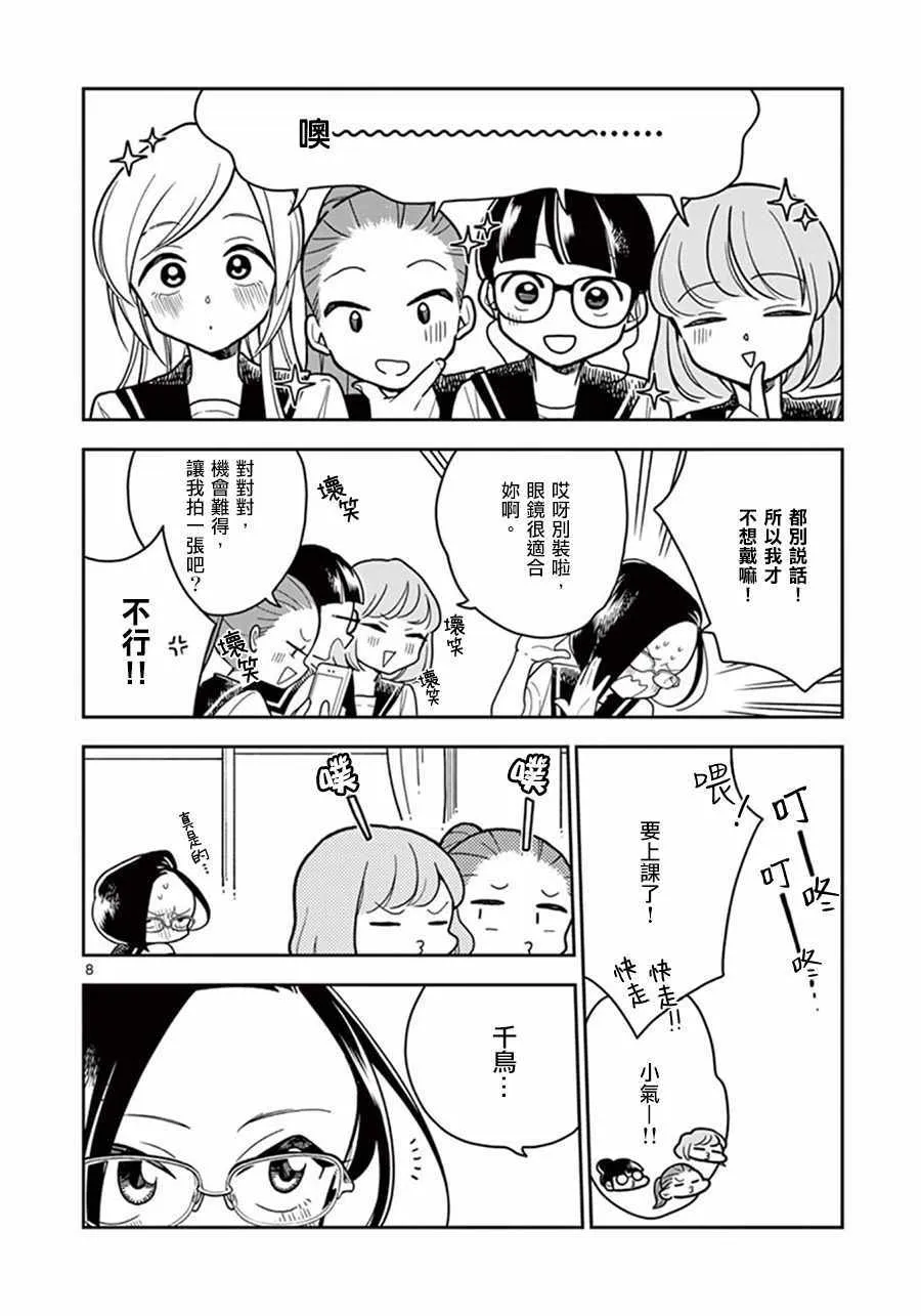 第29话 第8页