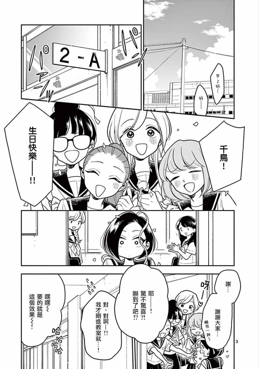 第30话 第3页