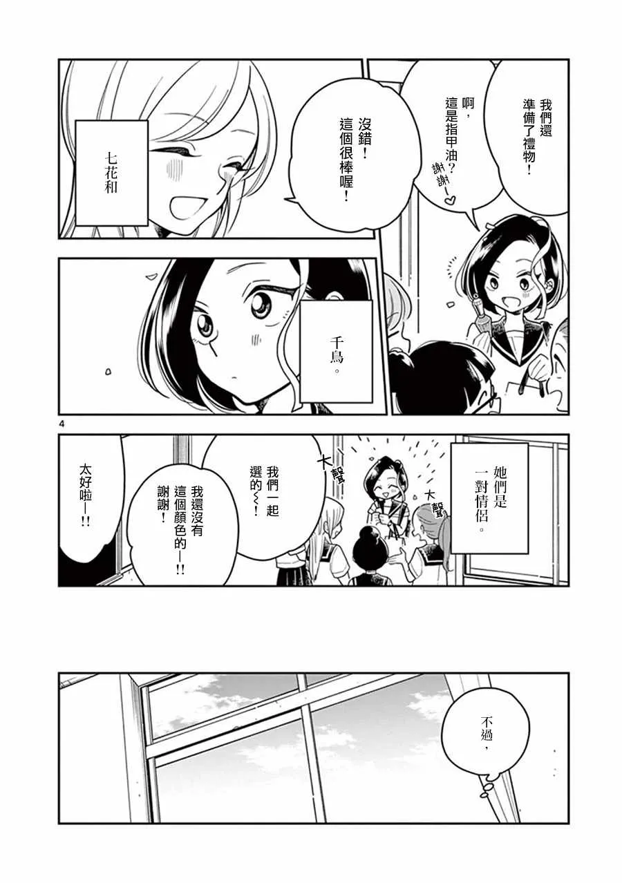 第30话 第4页