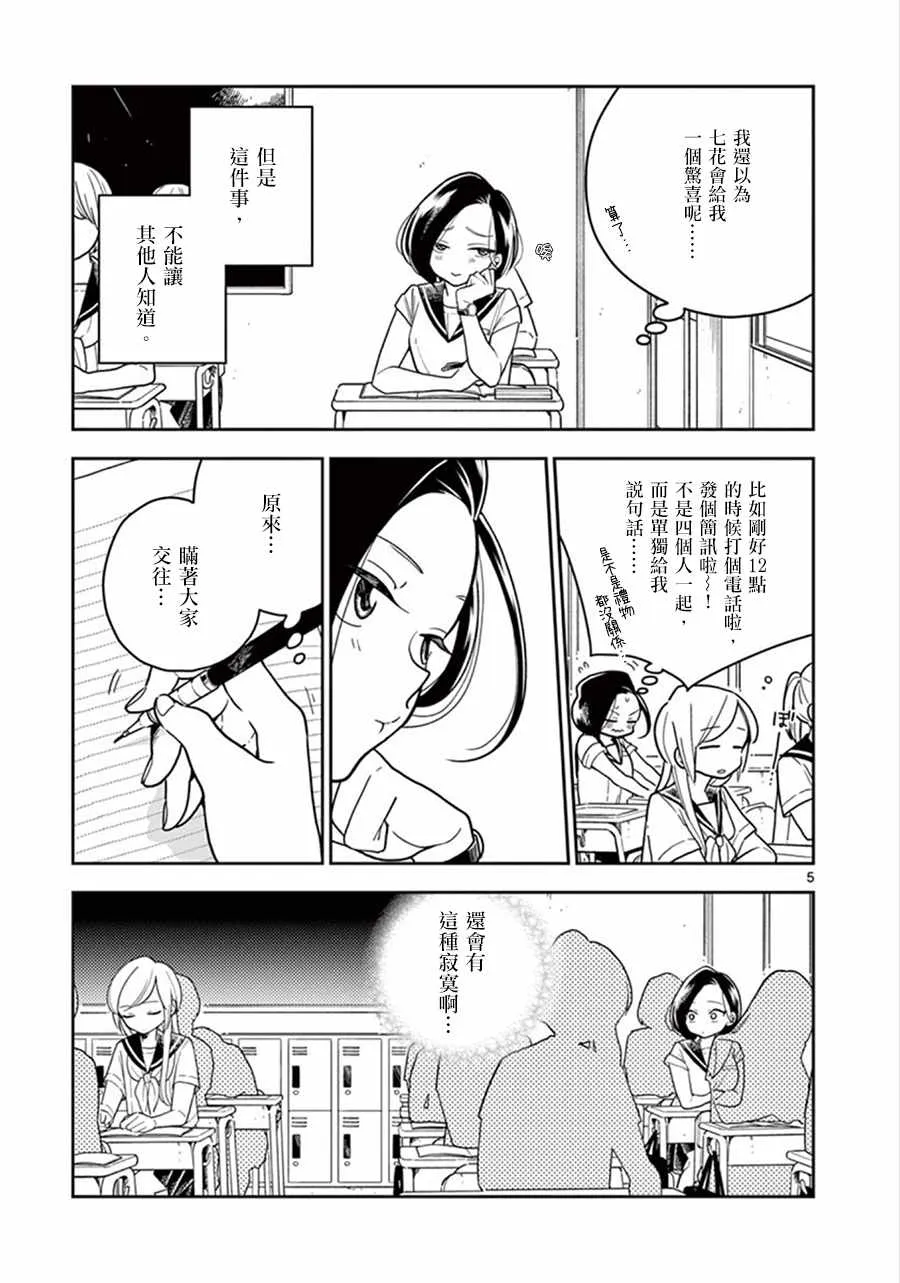 第30话 第5页