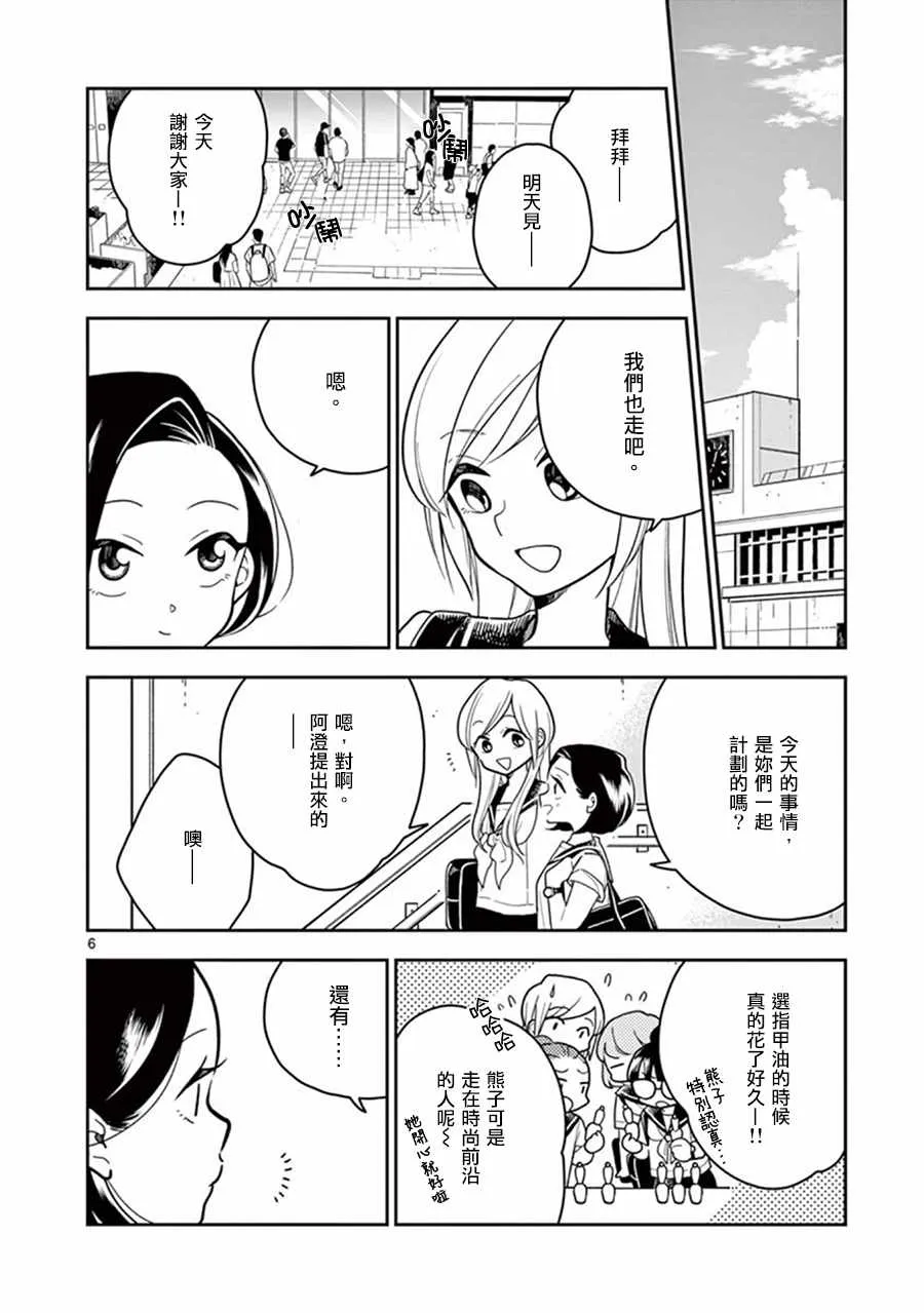 第30话 第6页