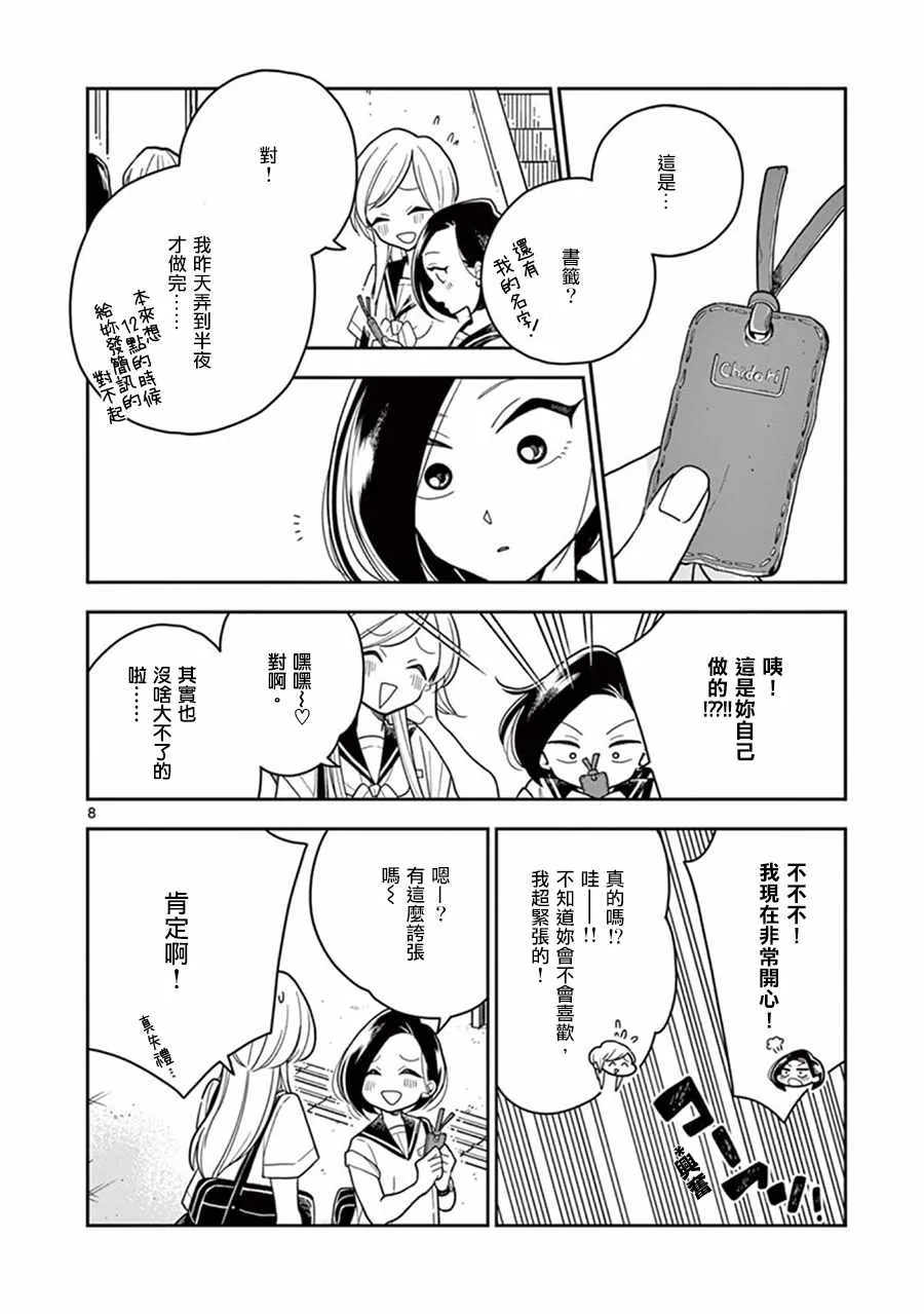 第30话 第8页
