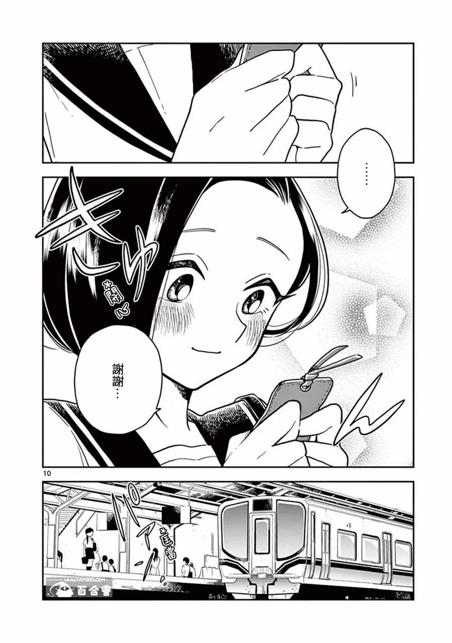 第30话 第10页