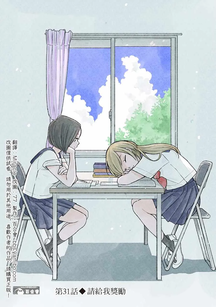 第31话 第2页