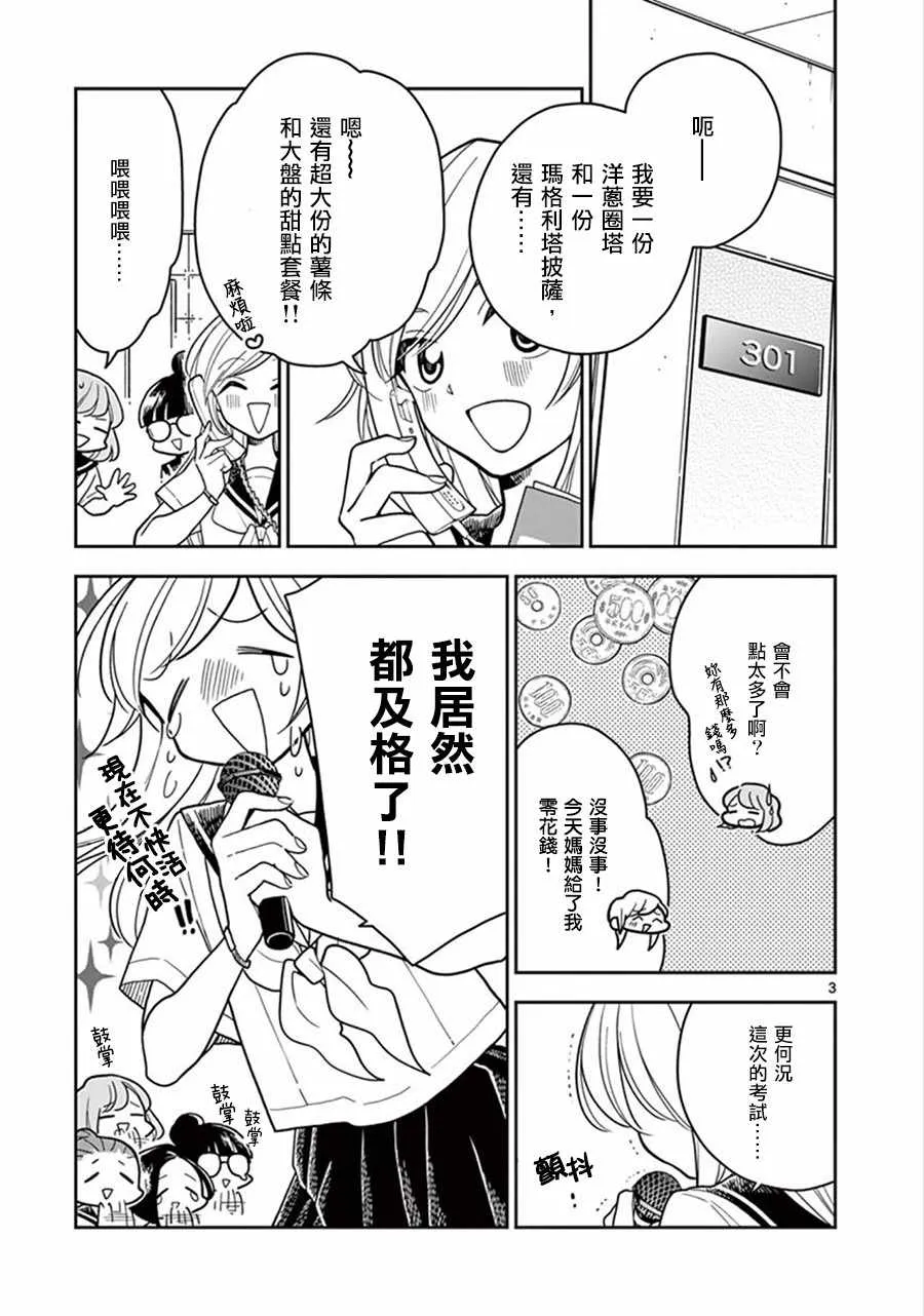 第31话 第3页