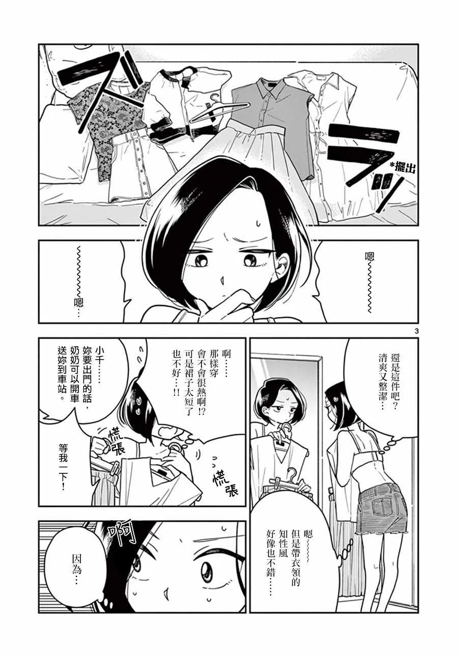 第33话 第3页