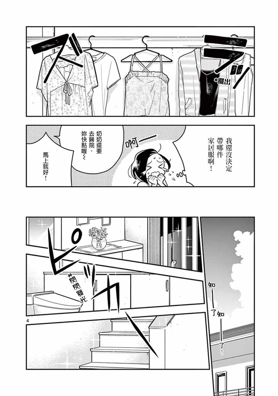 第33话 第4页