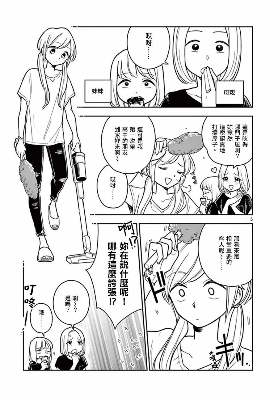 第33话 第5页