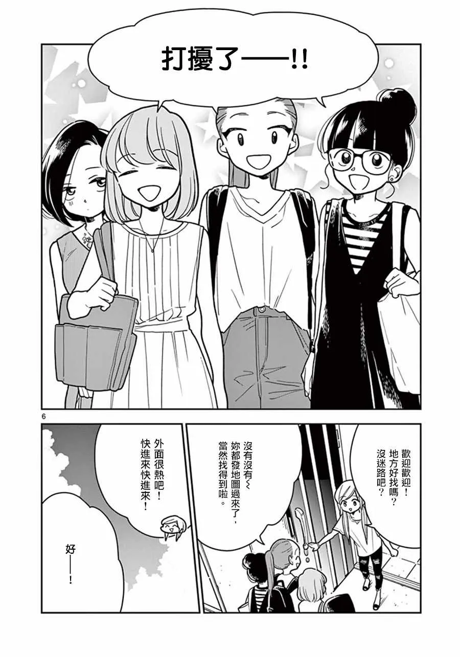 第33话 第6页