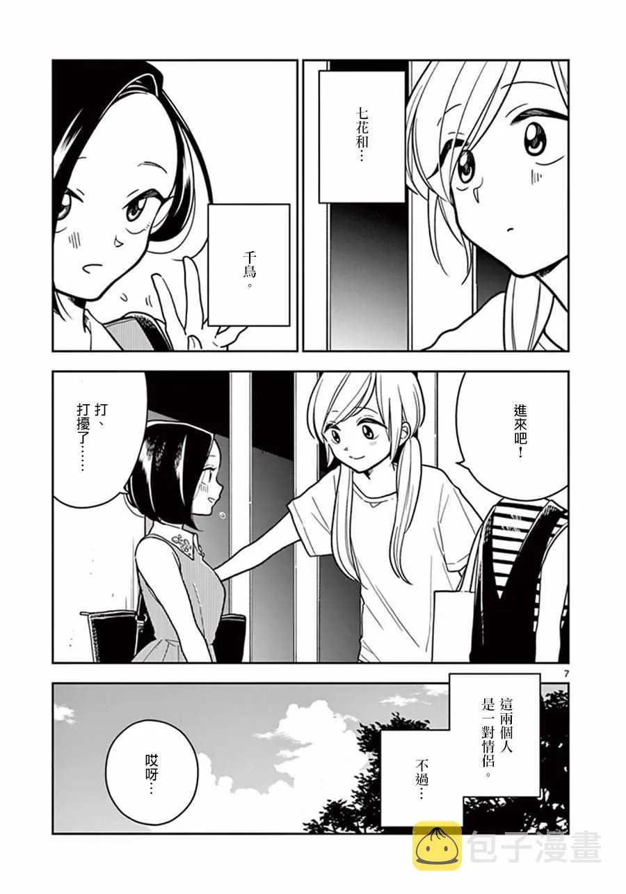 第33话 第7页