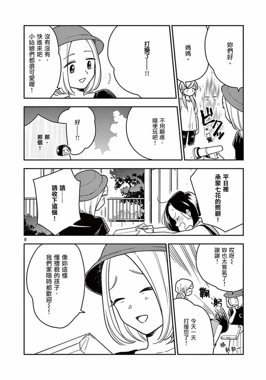 第33话 第8页