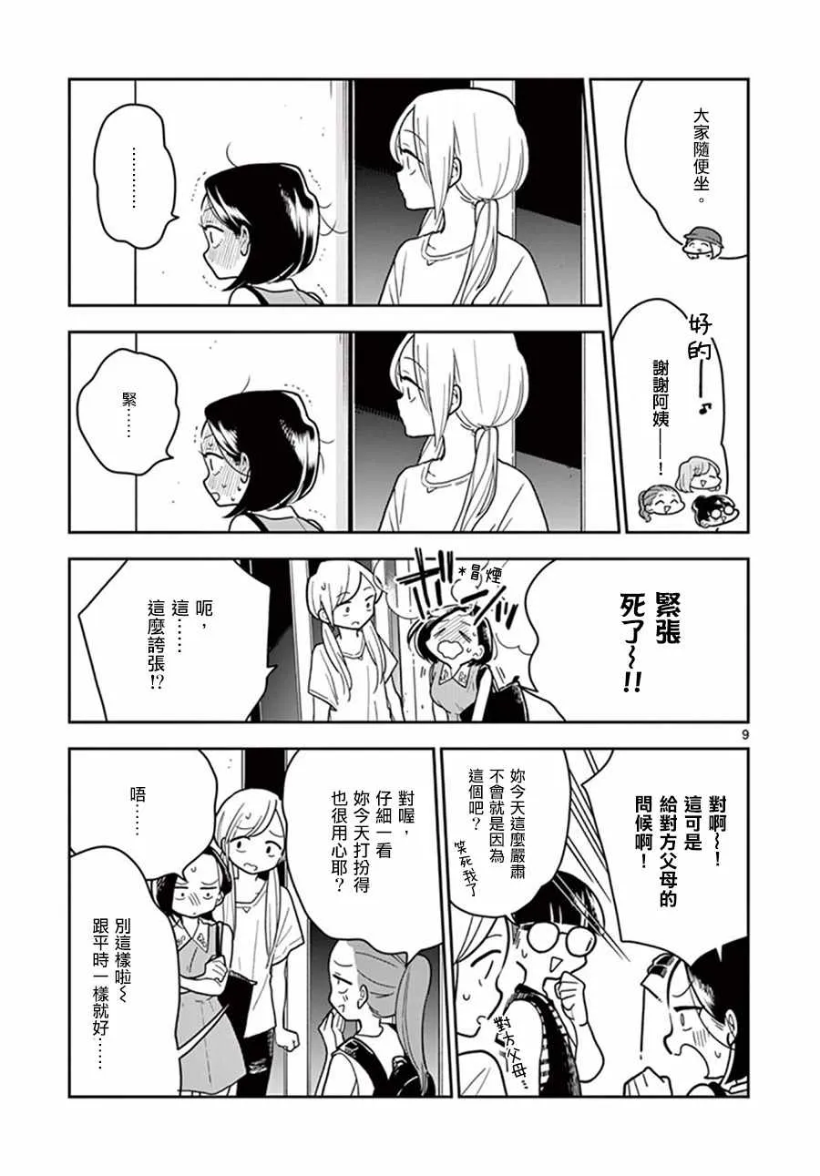 第33话 第9页