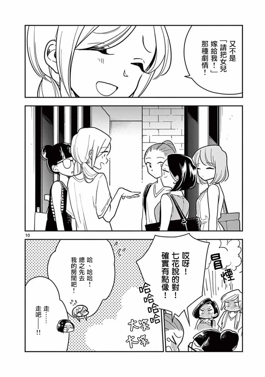 第33话 第10页