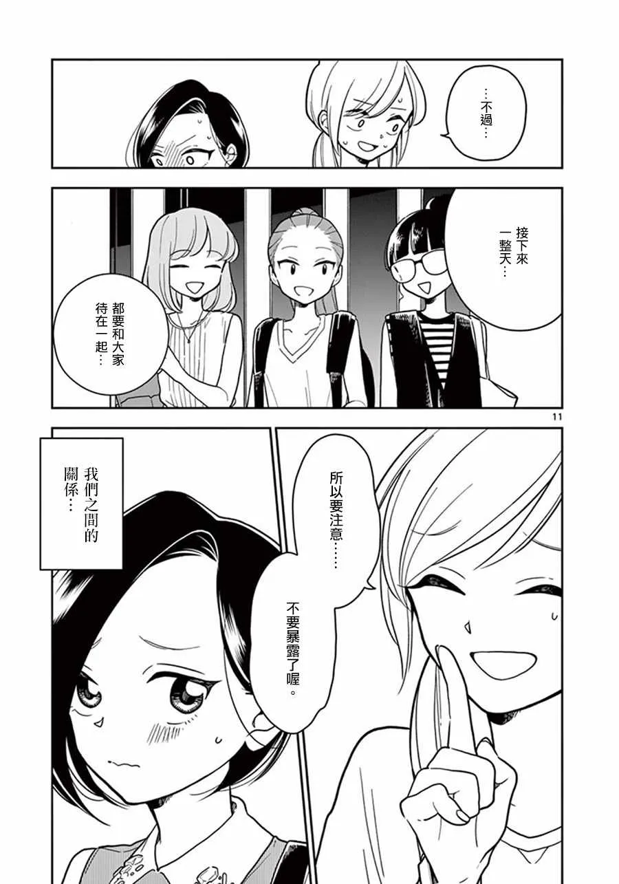 第33话 第11页