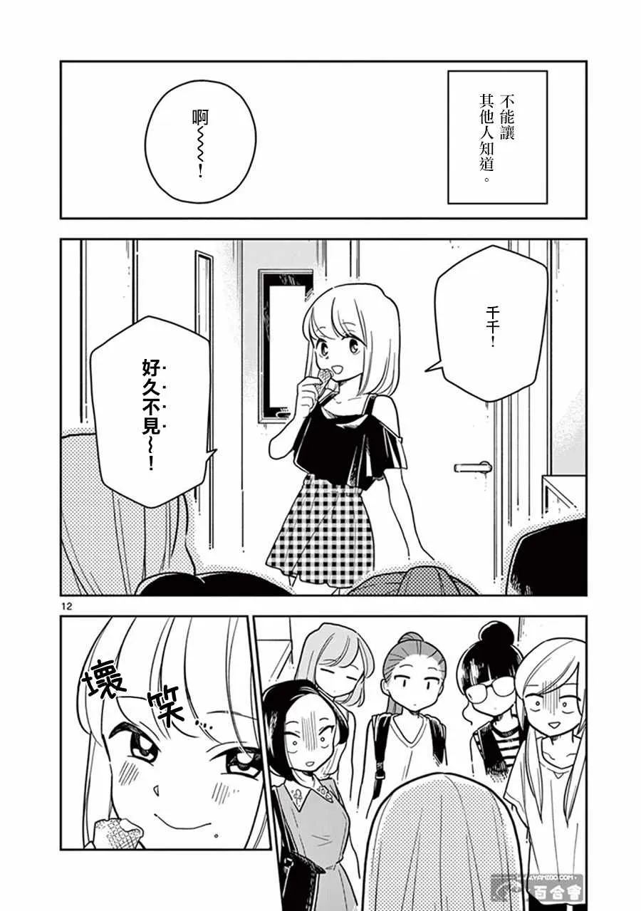 第33话 第12页