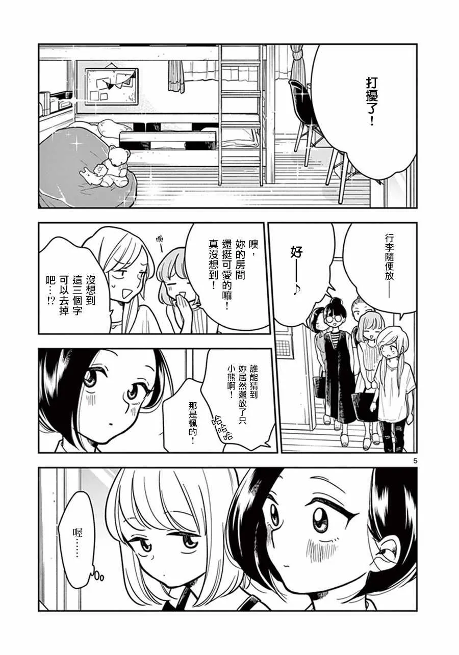 第34话 第5页
