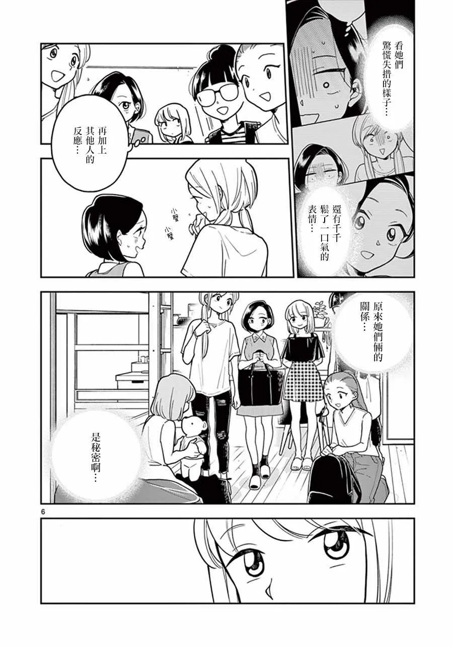 第34话 第6页