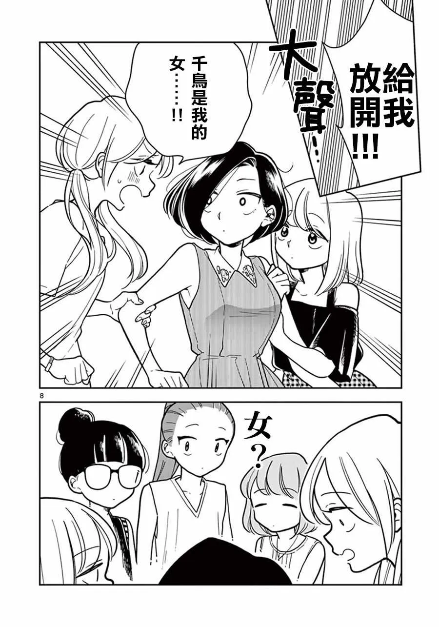 第34话 第8页