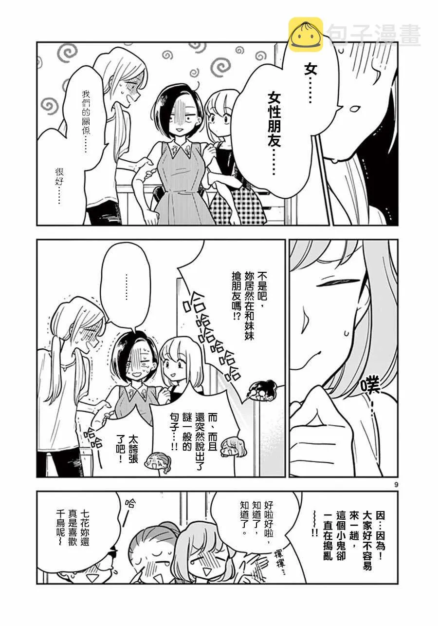 第34话 第9页