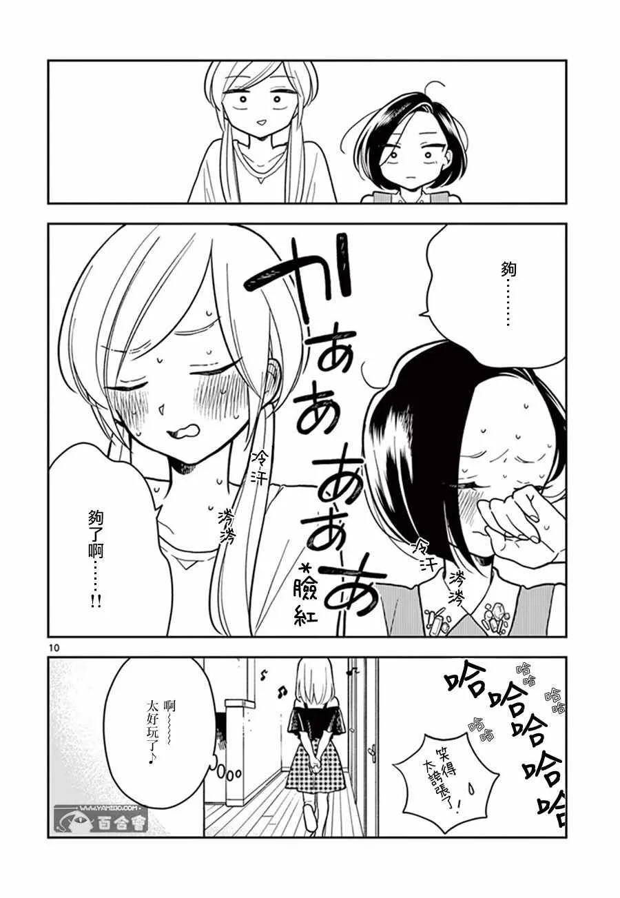 第34话 第10页
