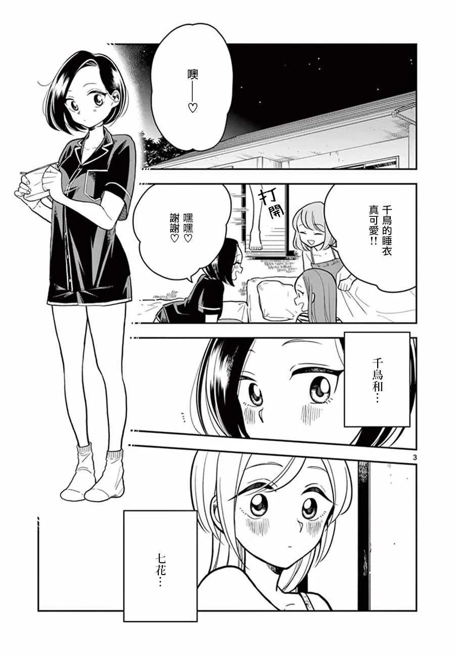 第35话 第3页