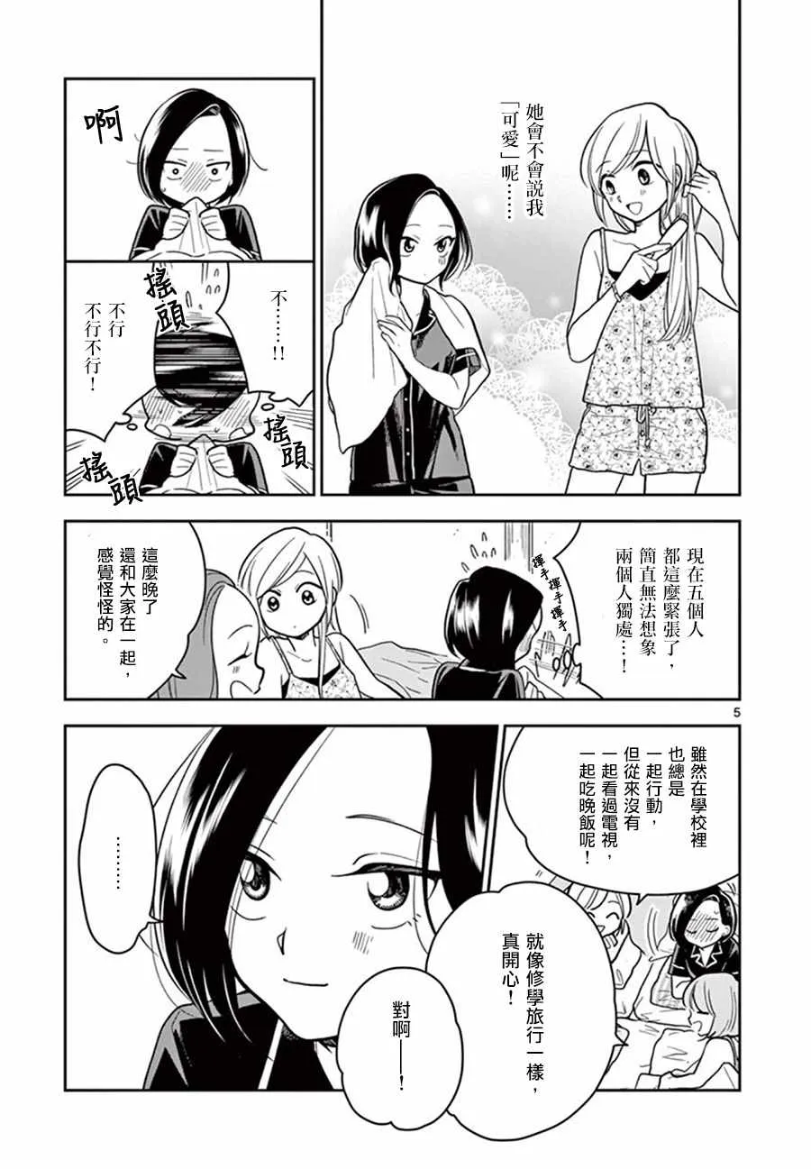 第35话 第5页