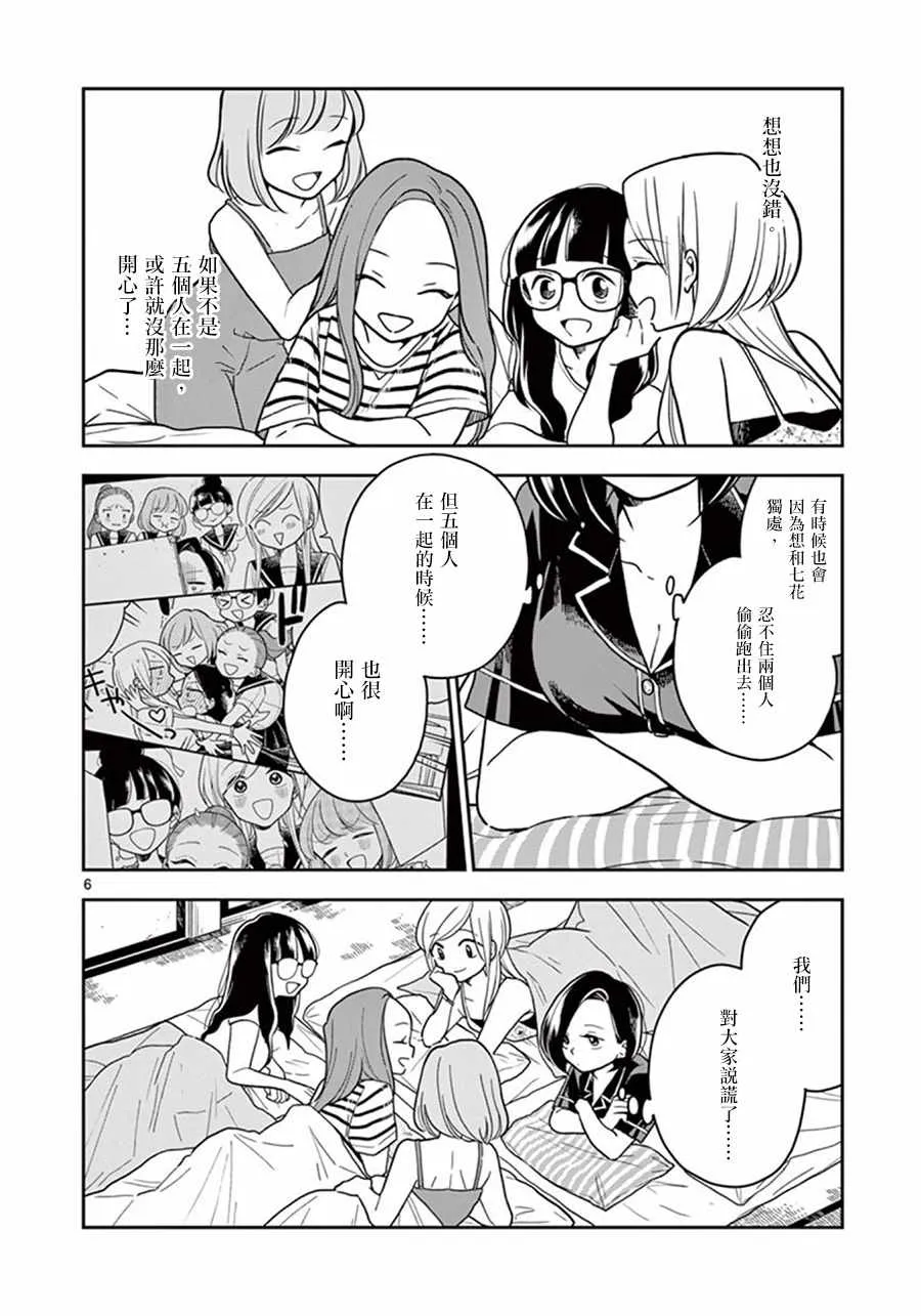 第35话 第6页