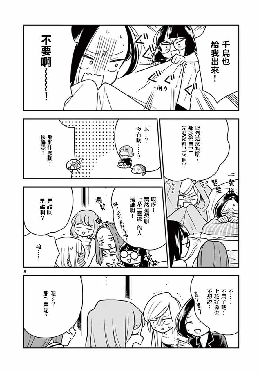 第35话 第8页