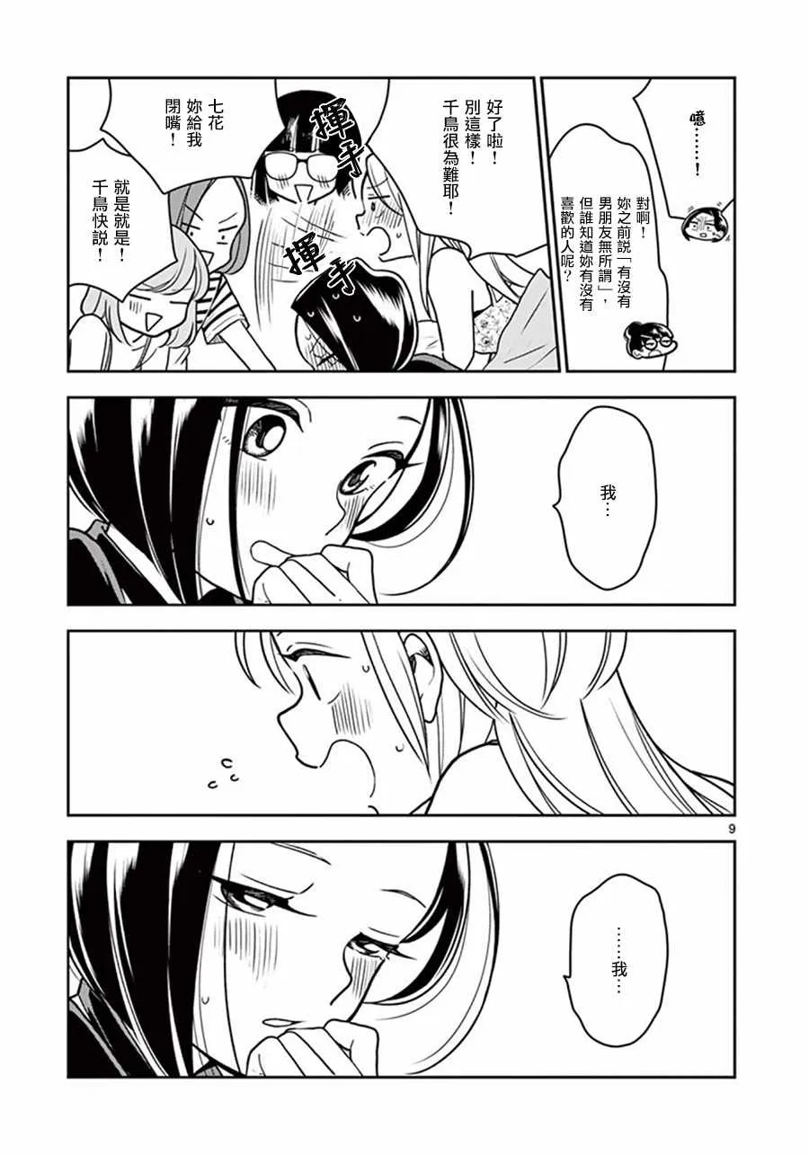 第35话 第9页