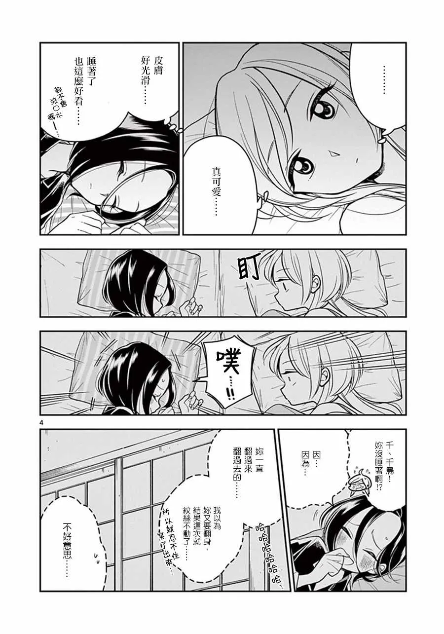 第36话 第4页