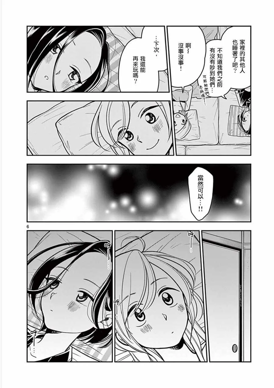 第36话 第6页