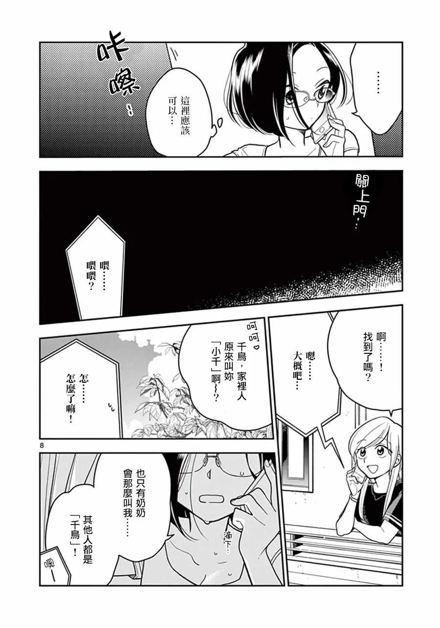 第37话 第8页