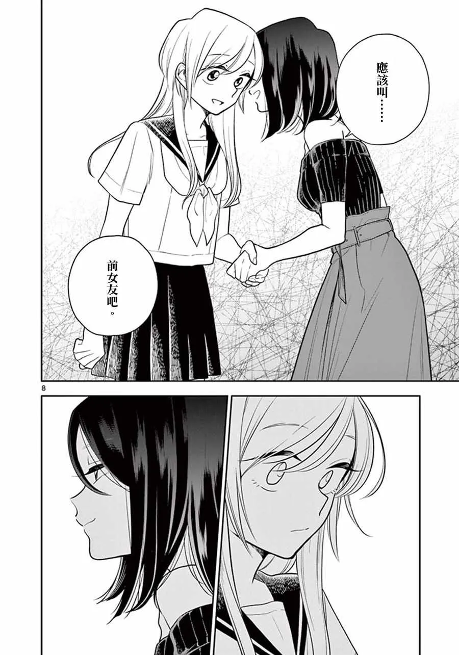 第45话 第8页