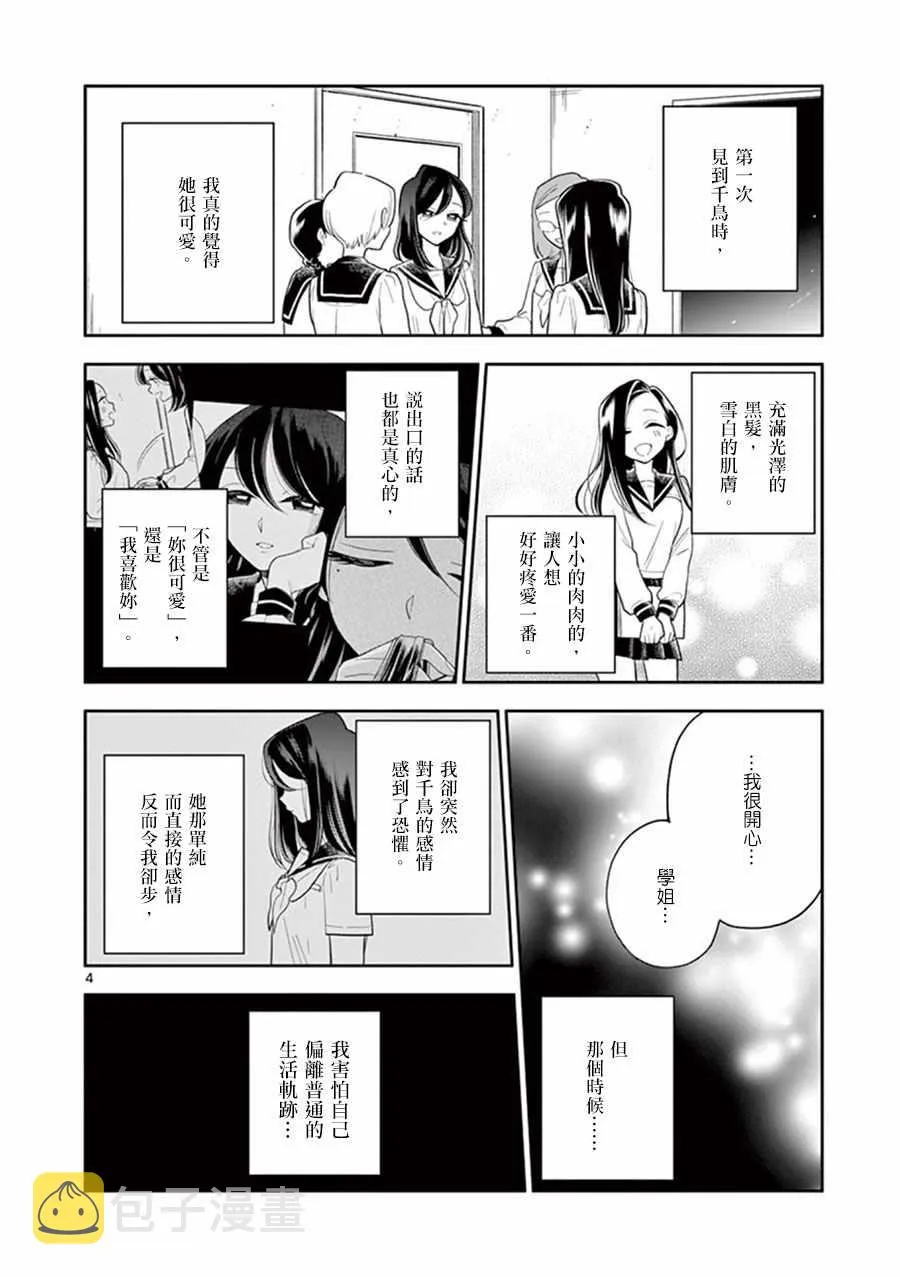 第48话 第4页