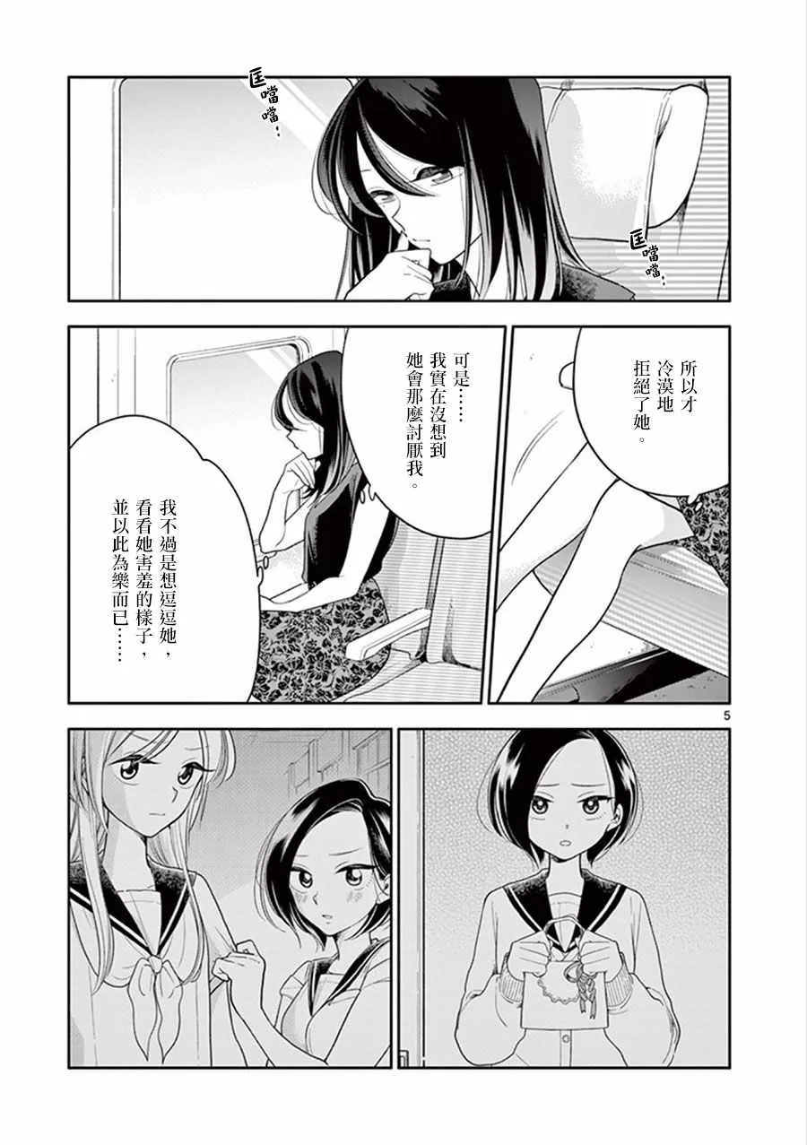 第48话 第5页